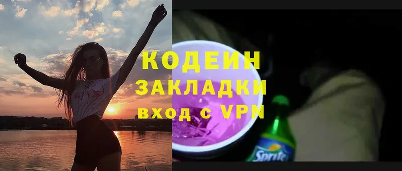 Кодеин напиток Lean (лин)  Билибино 